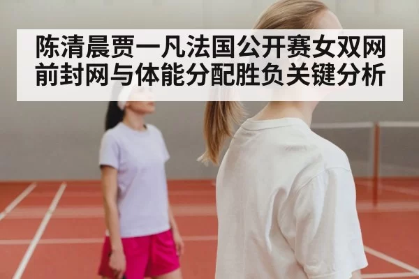 badminton women doubles net play